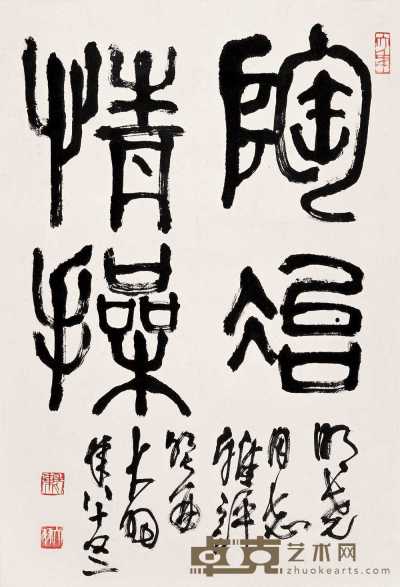陈大羽 篆书 立轴 68.5×47cm